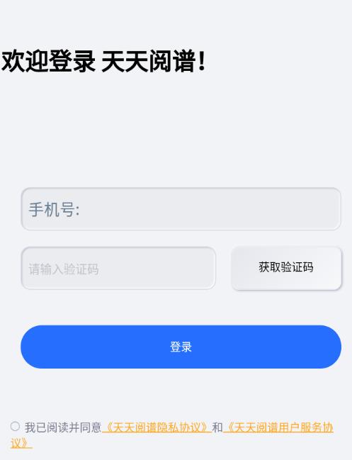 天天阅谱软件