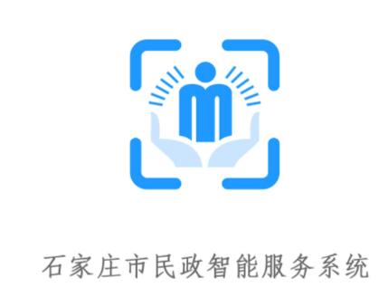 石家庄市民政智能服务app下载 石家庄市民政智能服务app下载