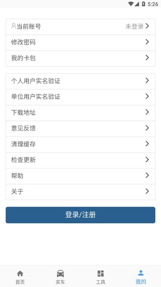 二手车流通app下载截图3