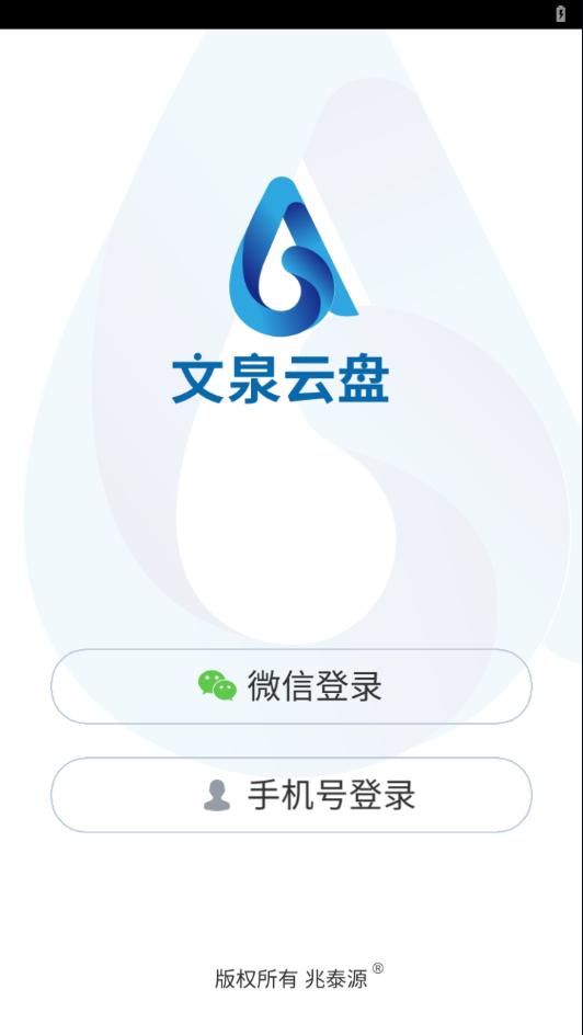 文泉云盘app截图2