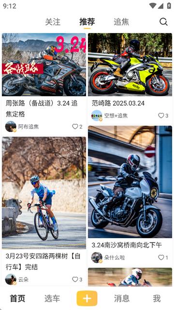 速痕-原摩圈app