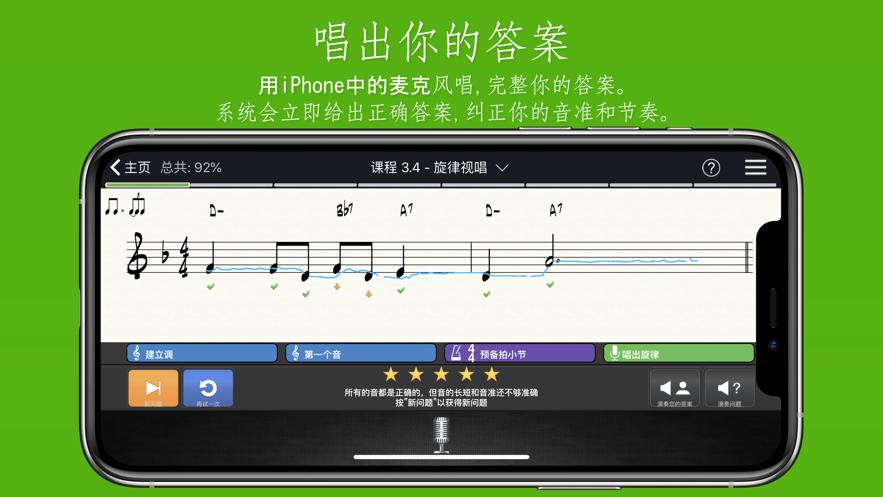 EarMaster官方下载截图1