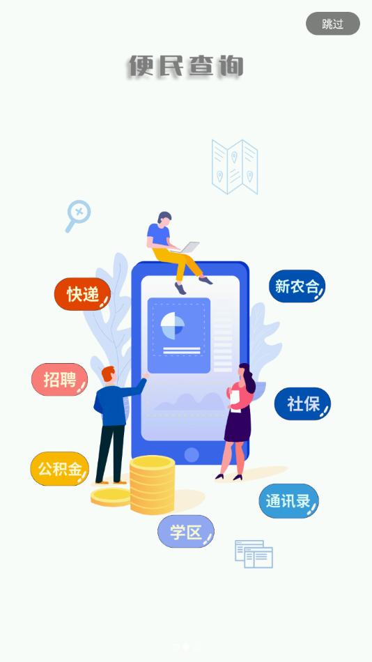 智慧阳东APP