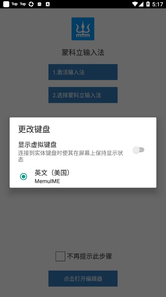 蒙科立输入法app截图2