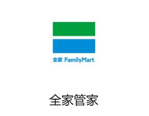 全家管家app下载