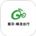 慈交喵走出行APP