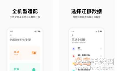 小米换机app最新版
