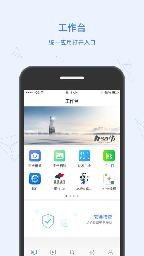 国信掌上门户app截图0