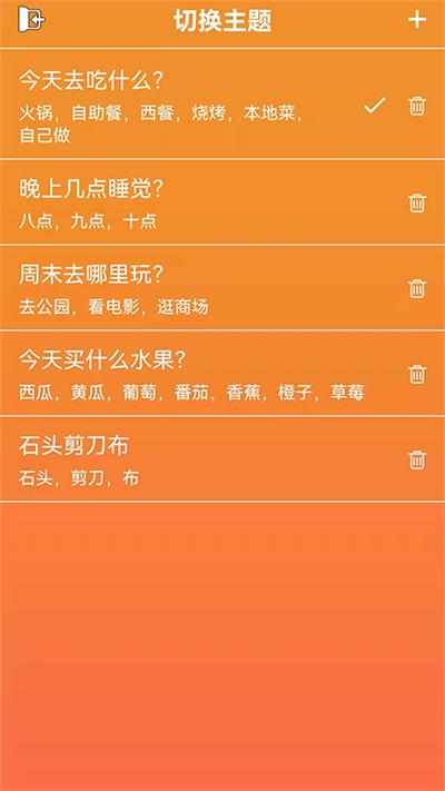 随机抽签抓阄app截图2