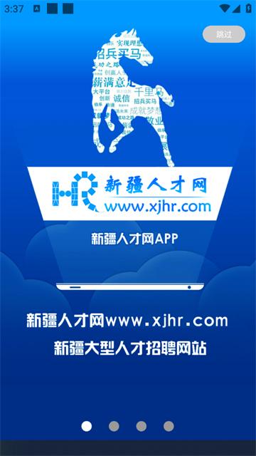 新疆人才网app