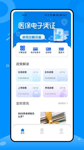 税好办APP