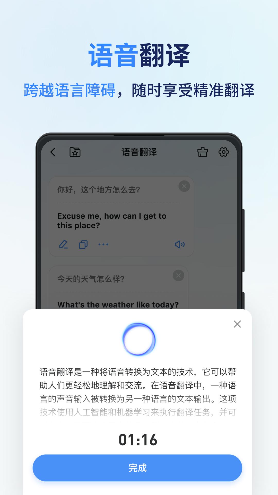 同声传译王软件截图0