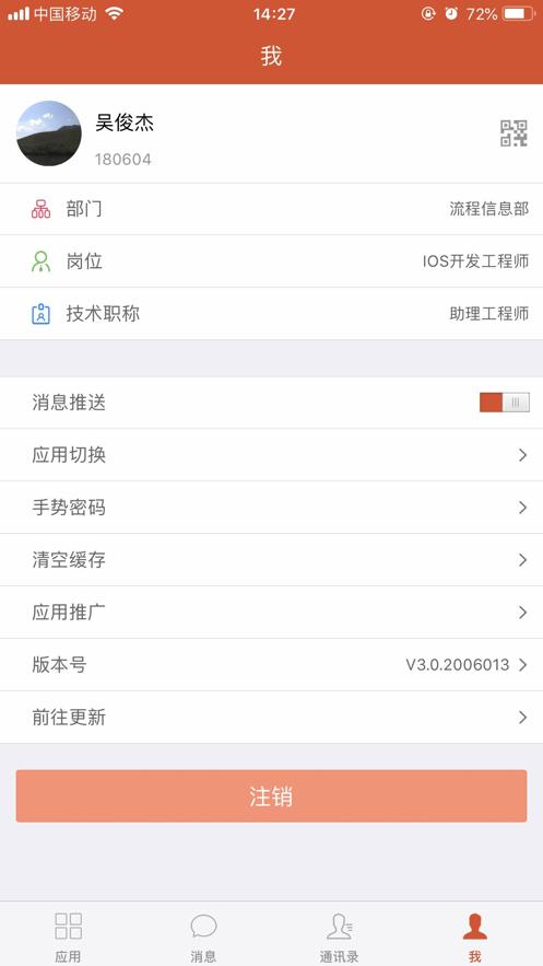 掌上永荣App下载截图2