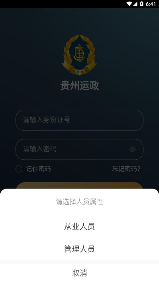 贵州运政app下载安装截图2