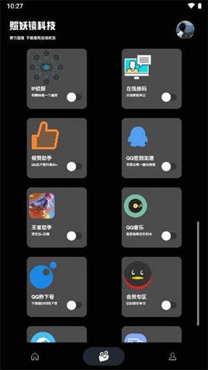 照妖镜1.8安卓手机版截图3
