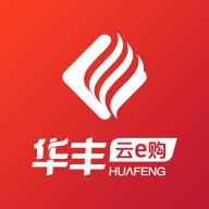 华丰云e购app