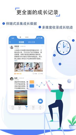 人人通空间app截图2