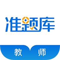 教师资格准题库app