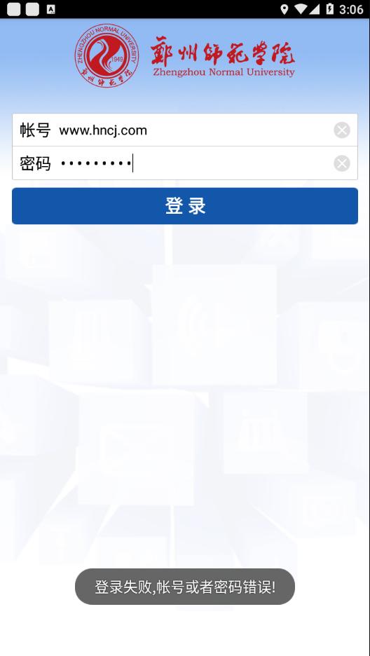 郑州师范移动教务app下载截图2