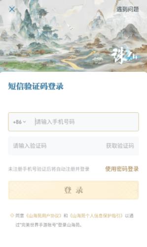 诛仙2山海苑app