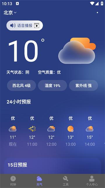 每日起床闹钟app