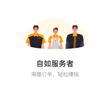 自如服务者1.2.3旧版本