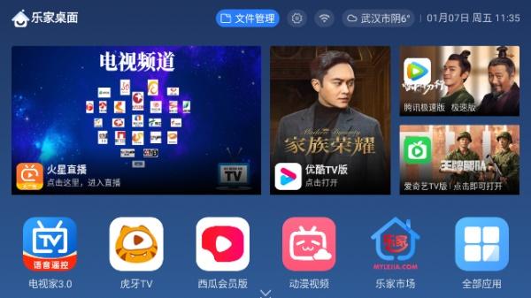 乐家桌面纯净版截图3