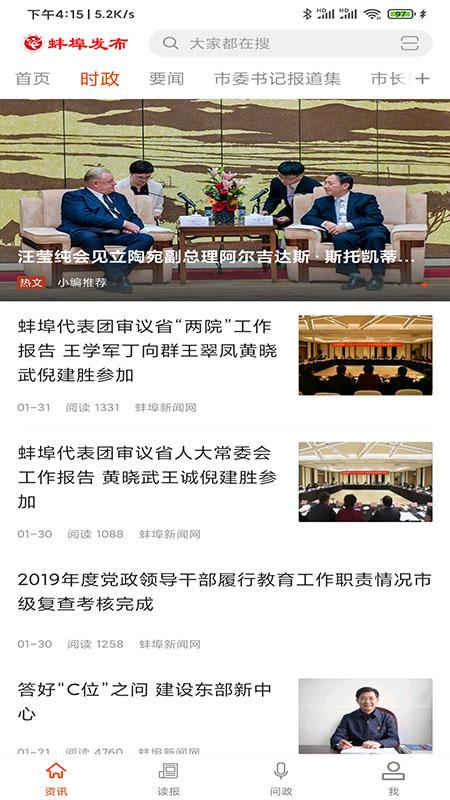 蚌埠发布APP截图3