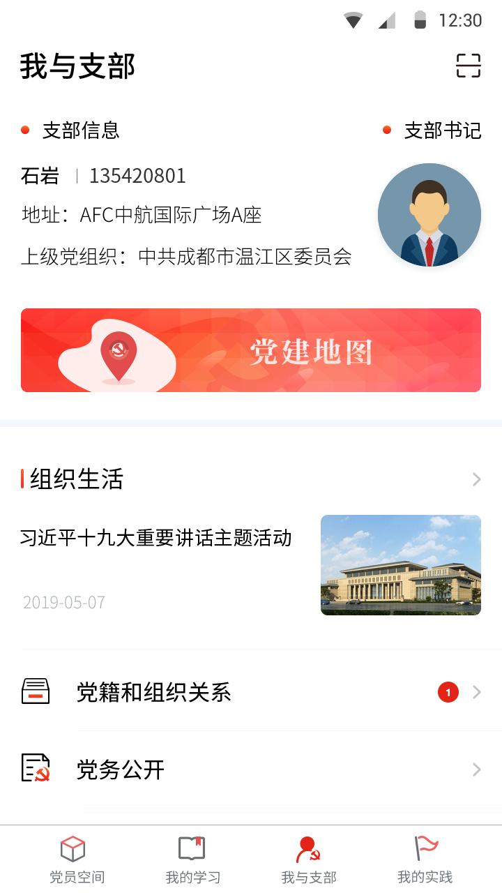 四川党建app截图1