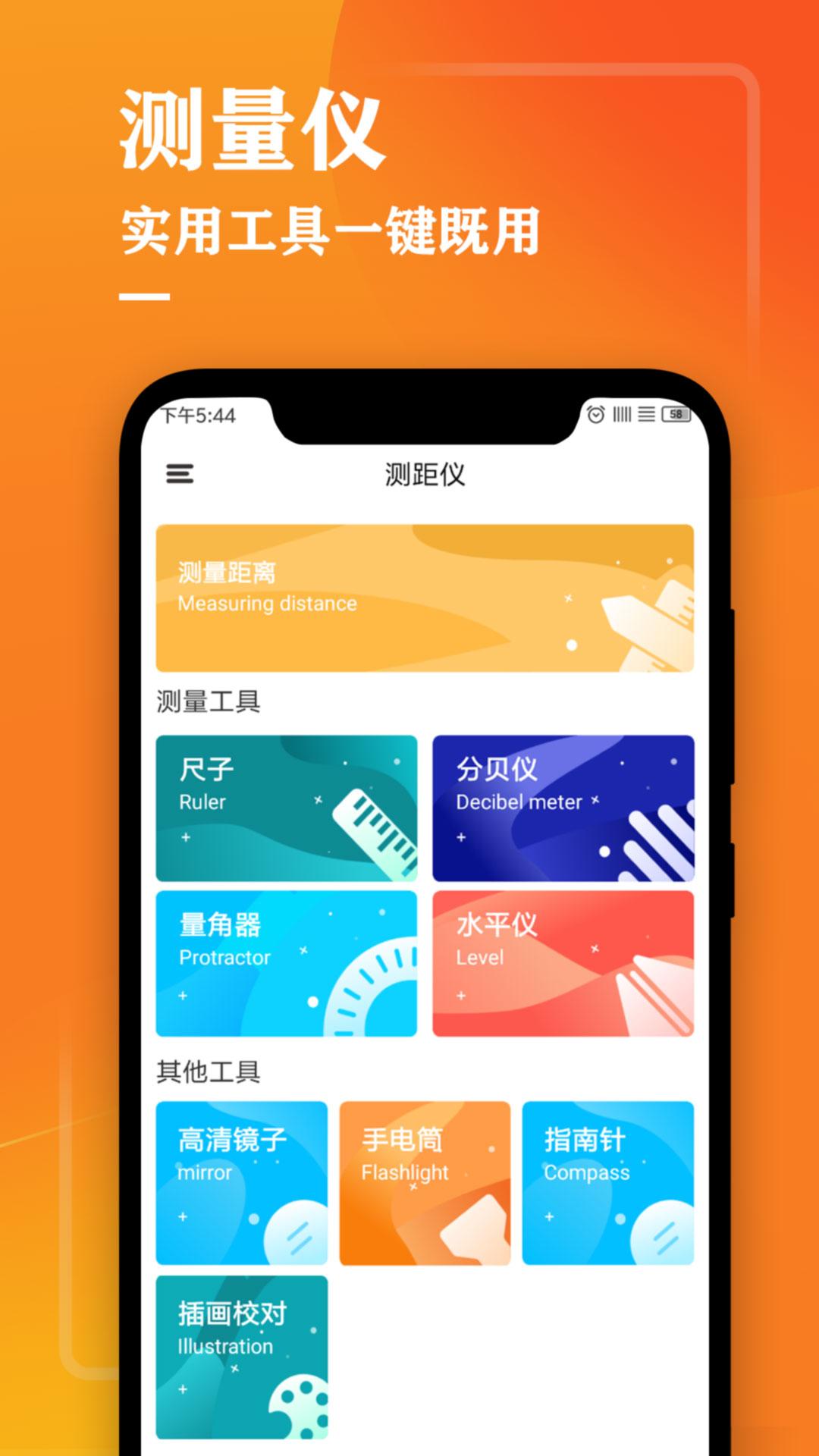 测量仪尺子工具2.0 去广告截图0