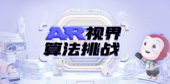 ar视界算法挑战app