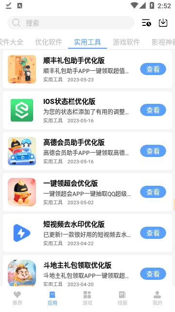 云梦楼软件库APP下载安装