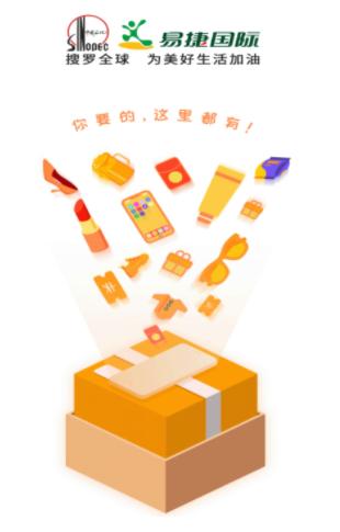 易捷国际app
