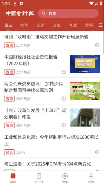 中国会计报app