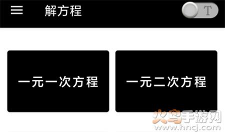 数学计算助手手机版app