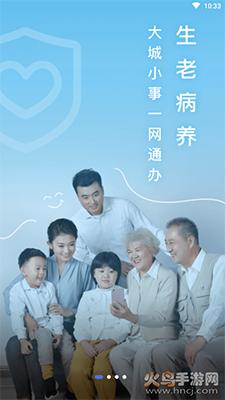 爱山东日照通app官方版截图0