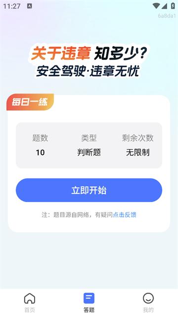 交通免费速查官方正版