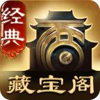 大话2藏宝阁app下载