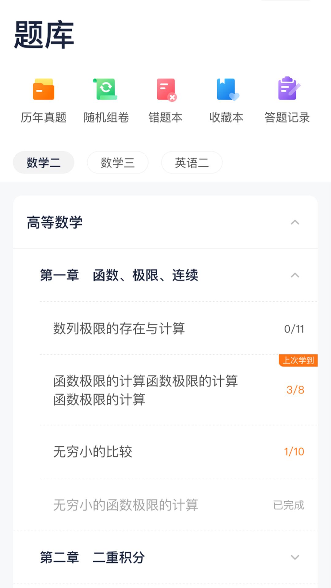 新东方考研app截图1