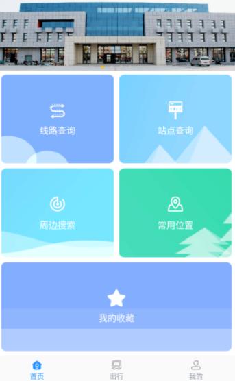 平泉公交出行通app 平泉公交出行通app