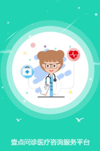 壹点问诊app下载安卓 壹点问诊app下载安卓
