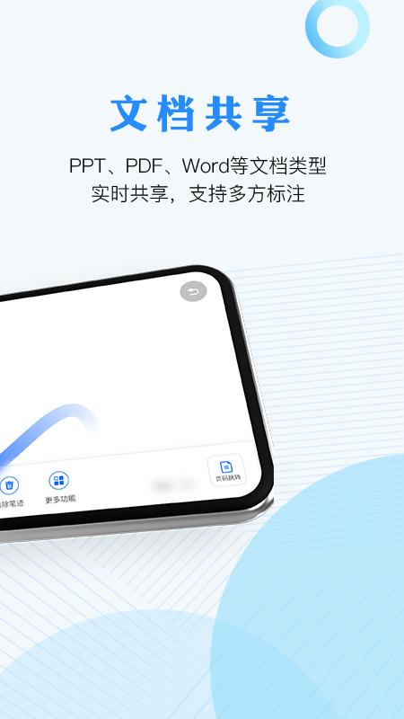 AnyChat云会议app截图1