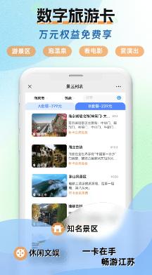 水韵旅游app下载安卓