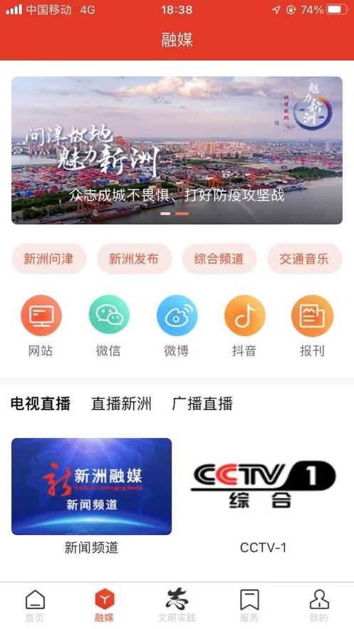 智慧新洲APP官方下载截图2
