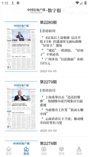 中国房地产报官方版