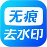 视频去水印软件免费版