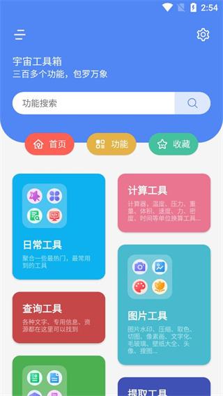 宇宙工具箱app最新版