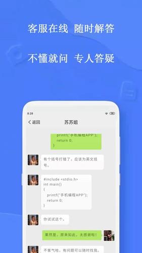 手机编程软件app截图0