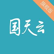国天云50新版本下载安装