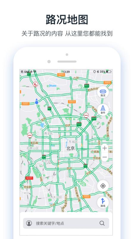 交通眼app下载安装截图0